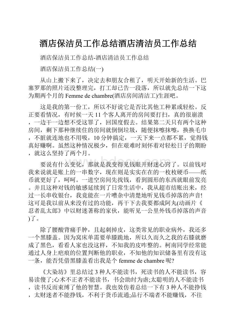 酒店保洁员工作总结酒店清洁员工作总结.docx_第1页