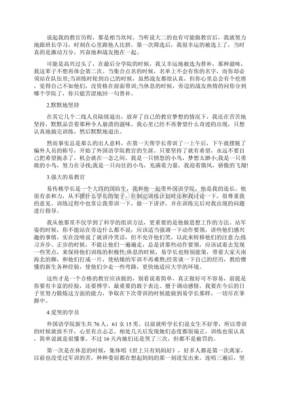 新生教官军训带训工作总结心得.docx_第3页