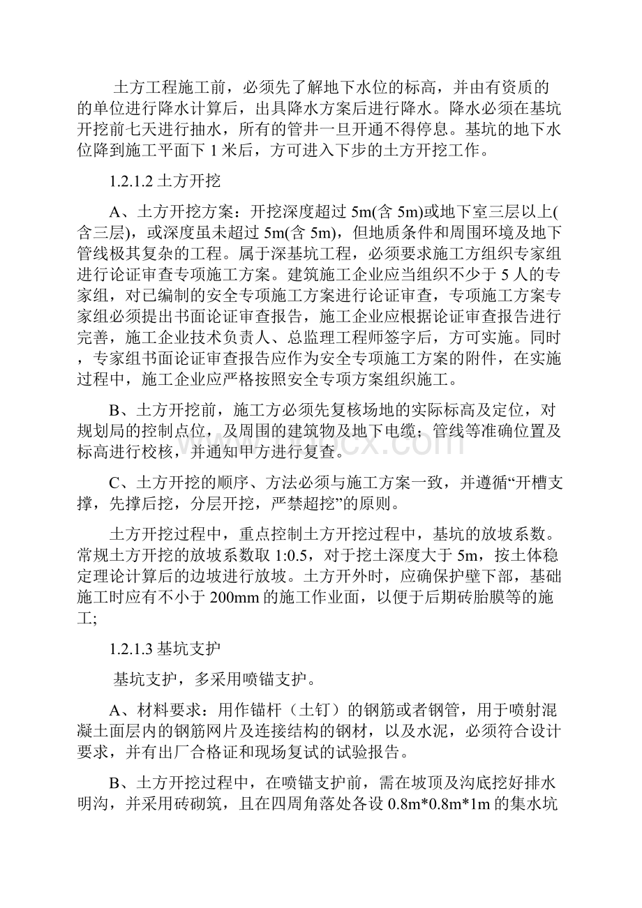 建筑工程施工控制要点及质量通病防治措施126.docx_第2页