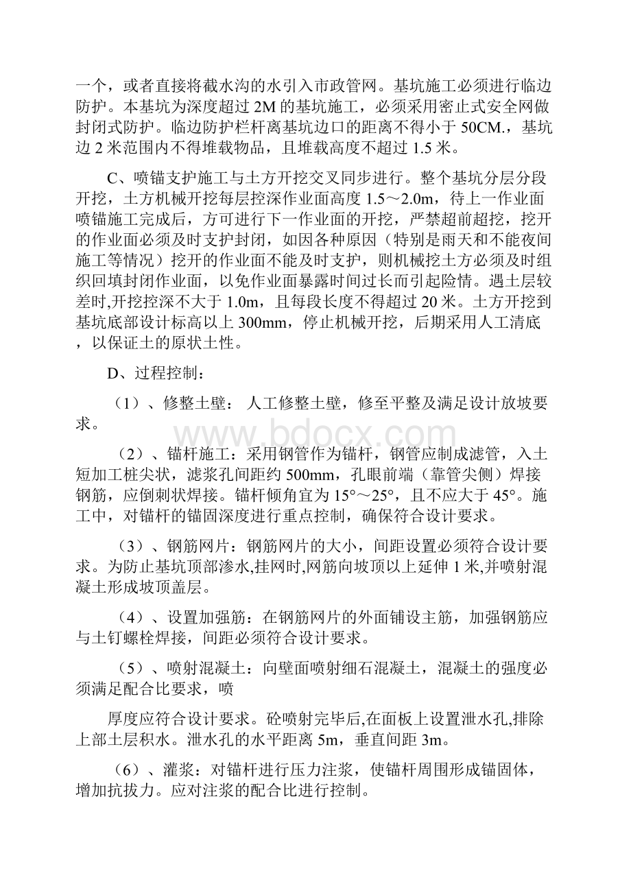 建筑工程施工控制要点及质量通病防治措施126.docx_第3页