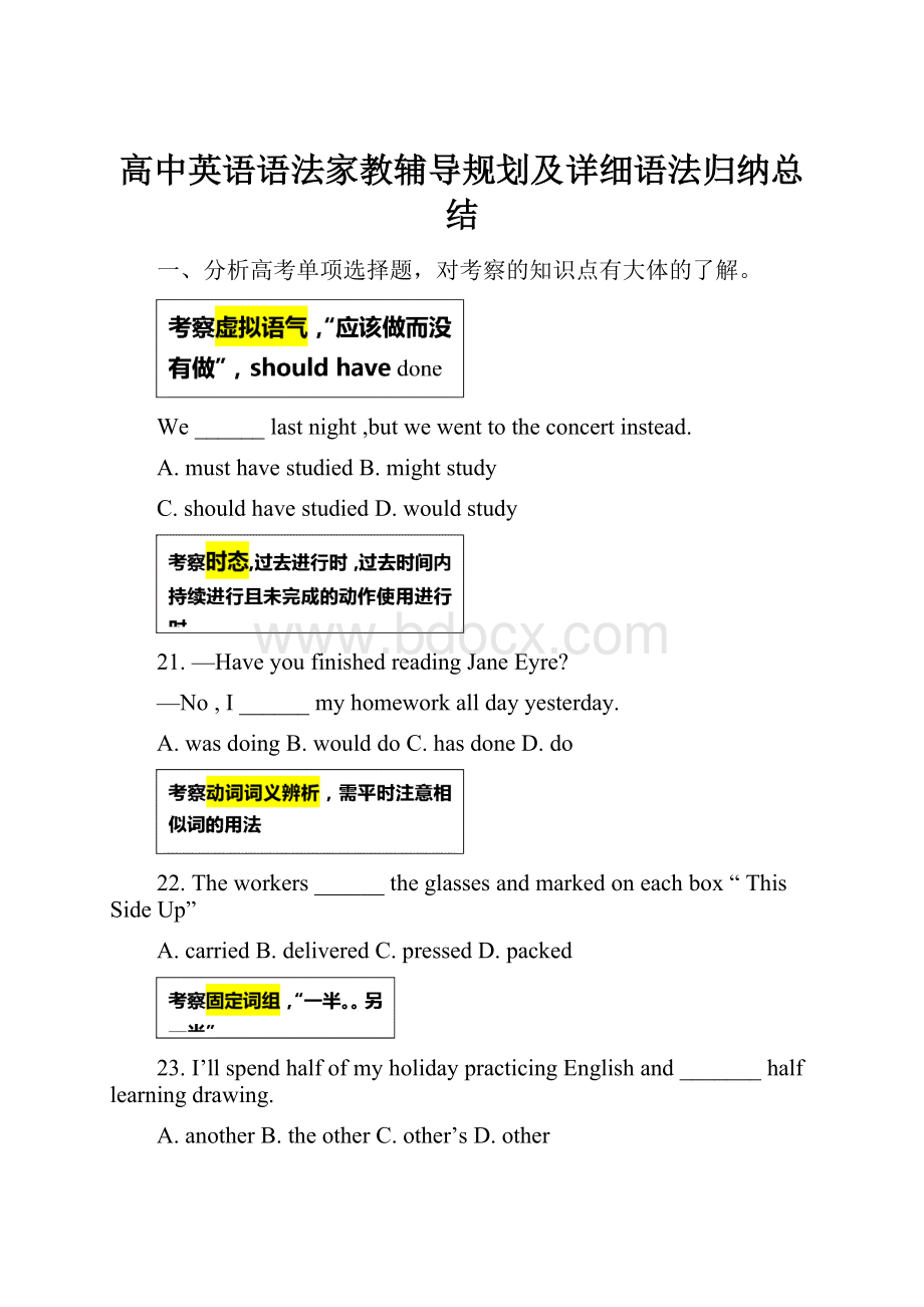 高中英语语法家教辅导规划及详细语法归纳总结.docx_第1页