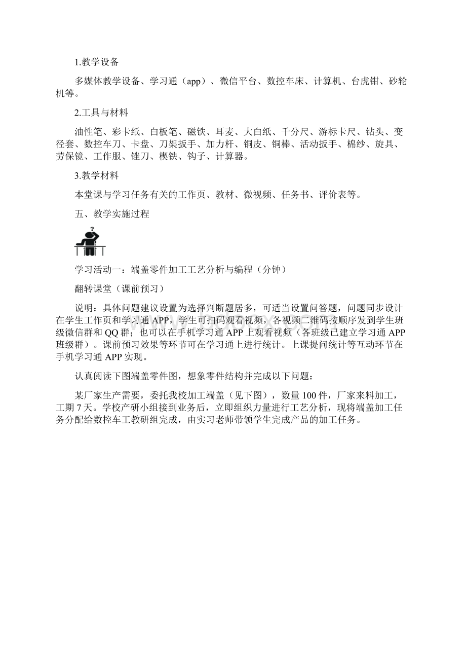 2学生工作页学习任务二端盖的数控车加工Word下载.docx_第3页