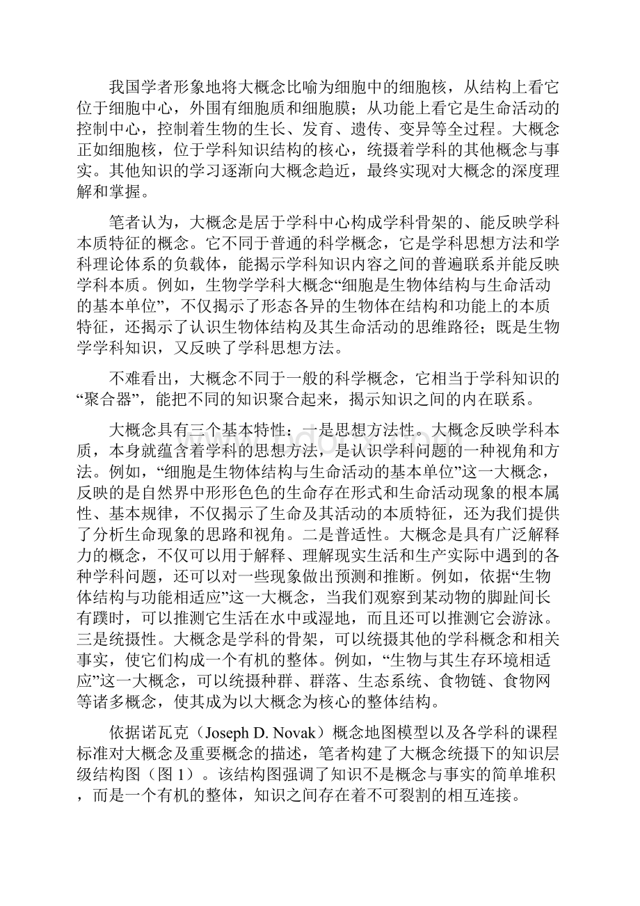 基于核心素养的生物学科大概念及其教学策略.docx_第2页