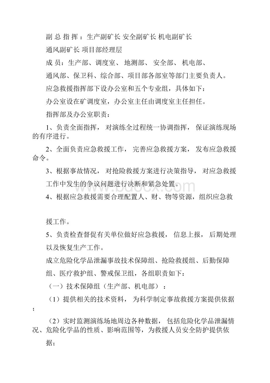 危险化学品泄漏事故应急演练docxWord格式.docx_第3页