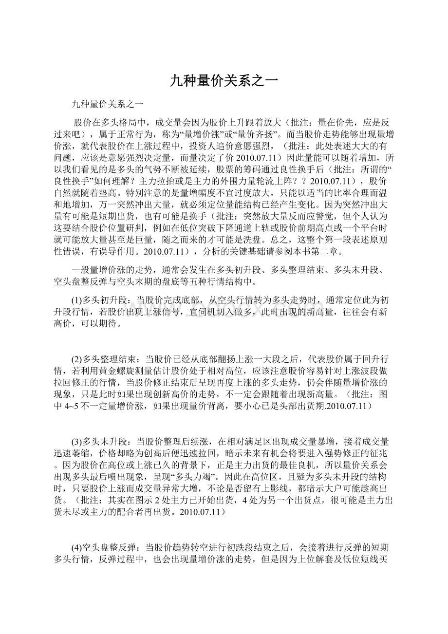 九种量价关系之一Word文件下载.docx