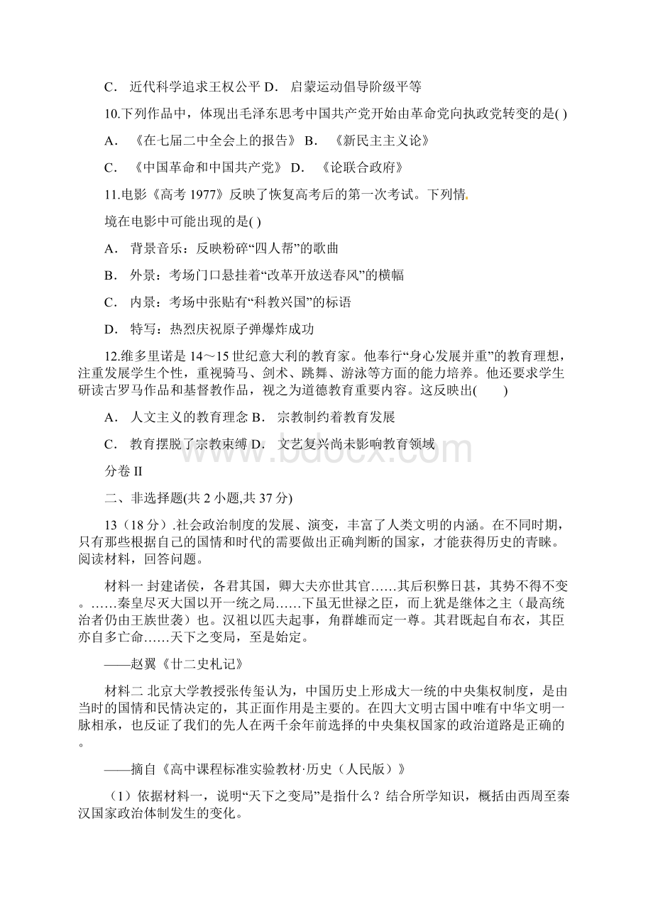 云南省普洱一中届高三教学质量检测四 高三历史.docx_第3页