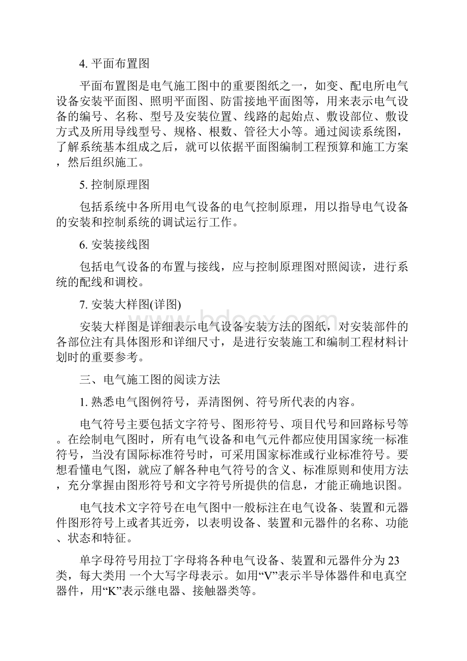 建筑电气施工图识图教程要点Word文档格式.docx_第2页