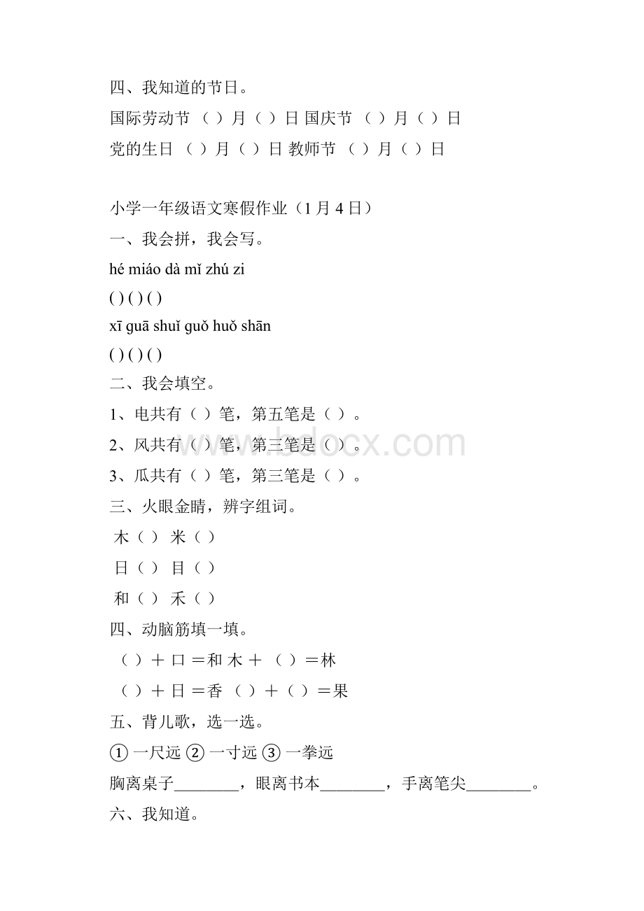 小学一年级语文寒假作业全套.docx_第2页