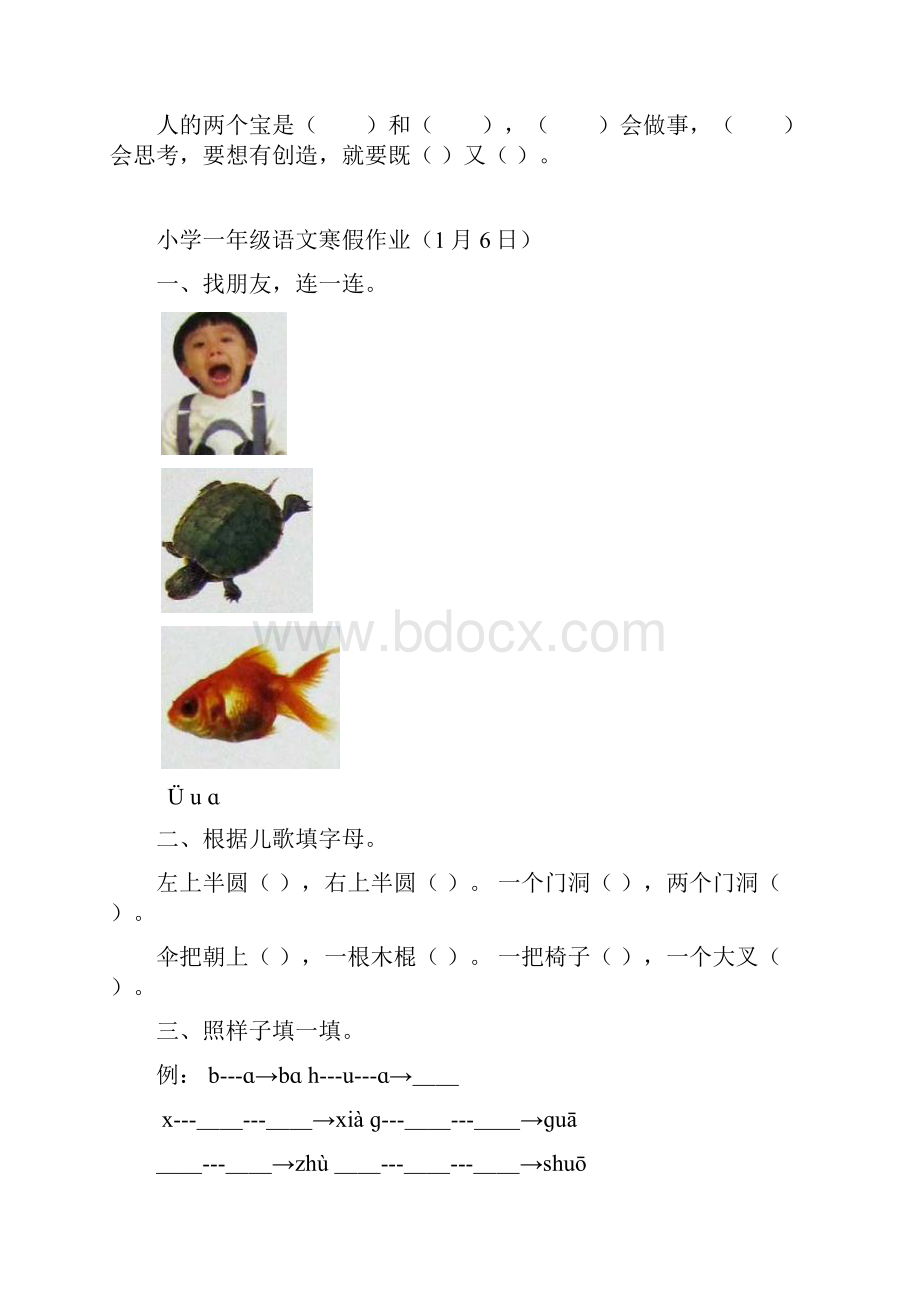 小学一年级语文寒假作业全套.docx_第3页