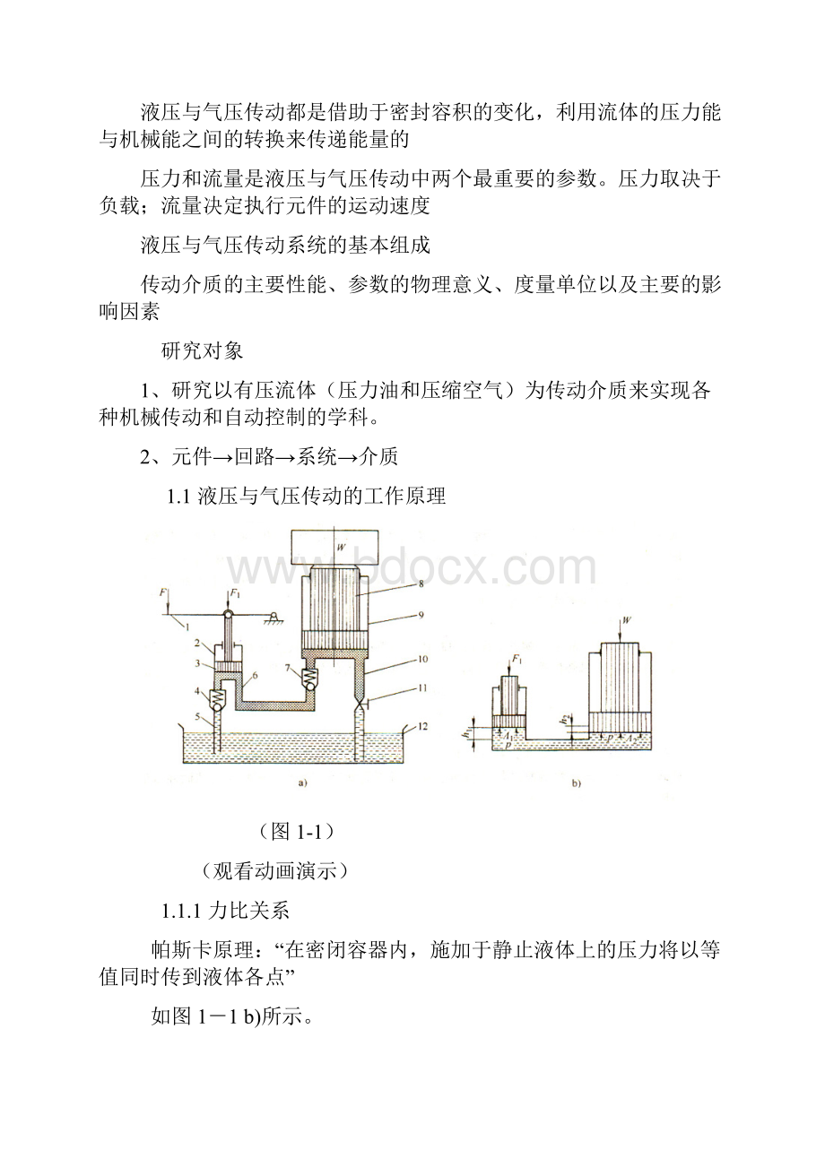 液压传动教案.docx_第2页