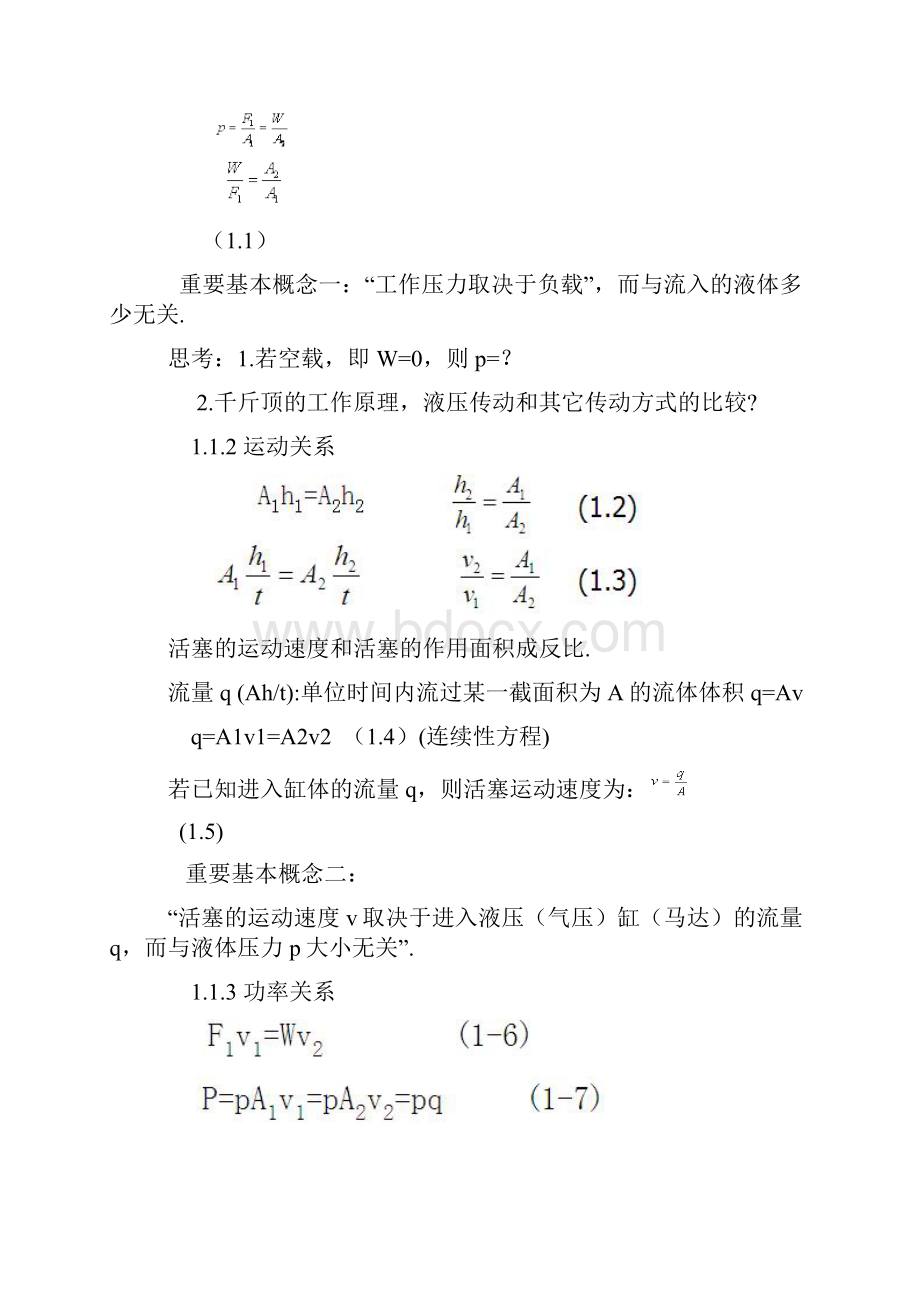 液压传动教案.docx_第3页