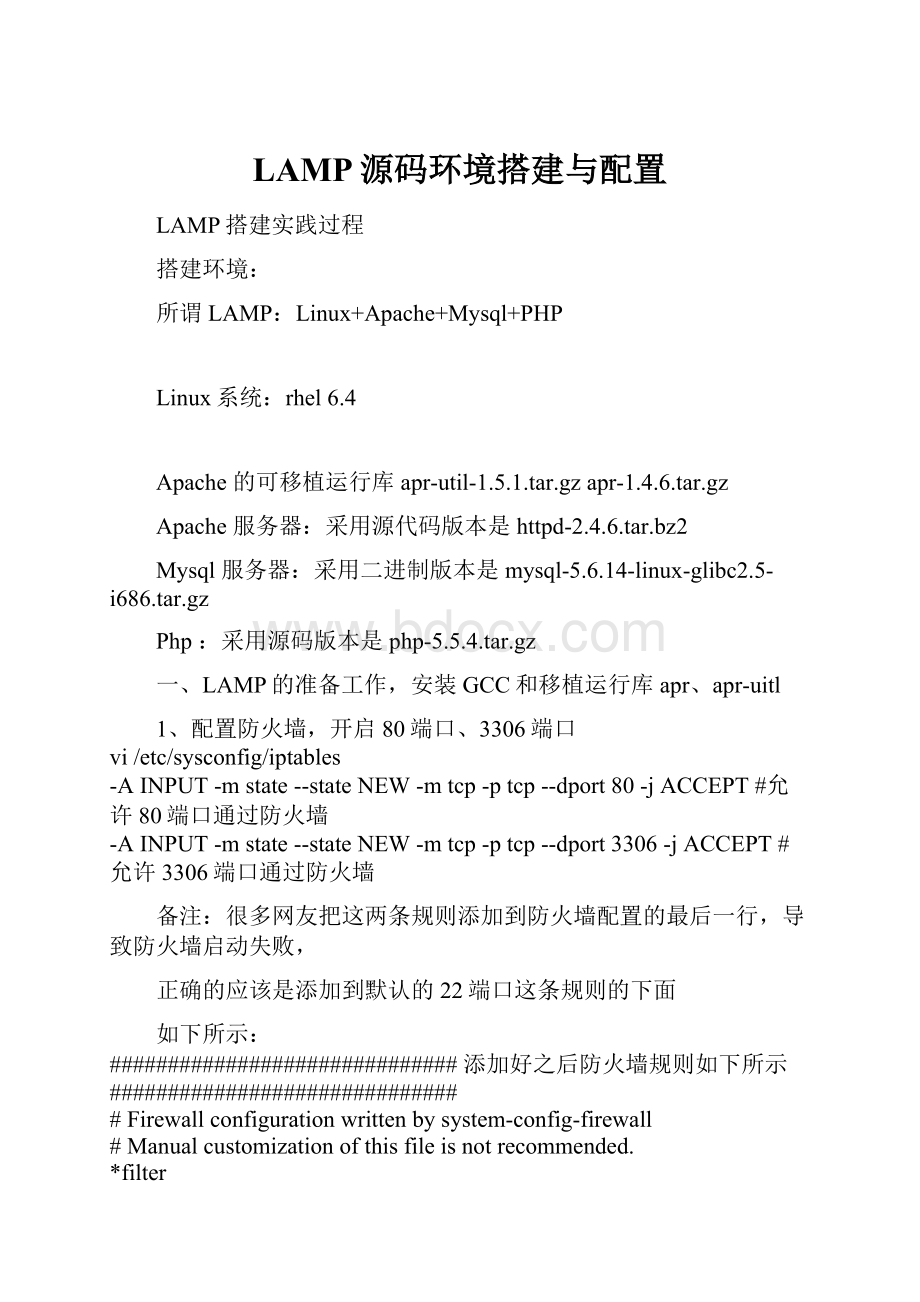 LAMP源码环境搭建与配置.docx_第1页