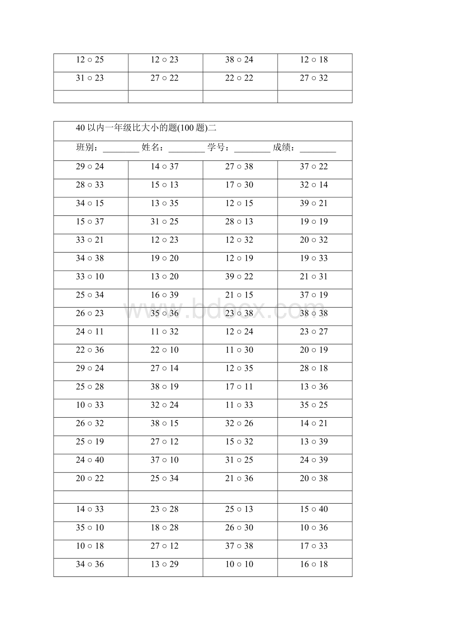 一年级比大小的题.docx_第2页