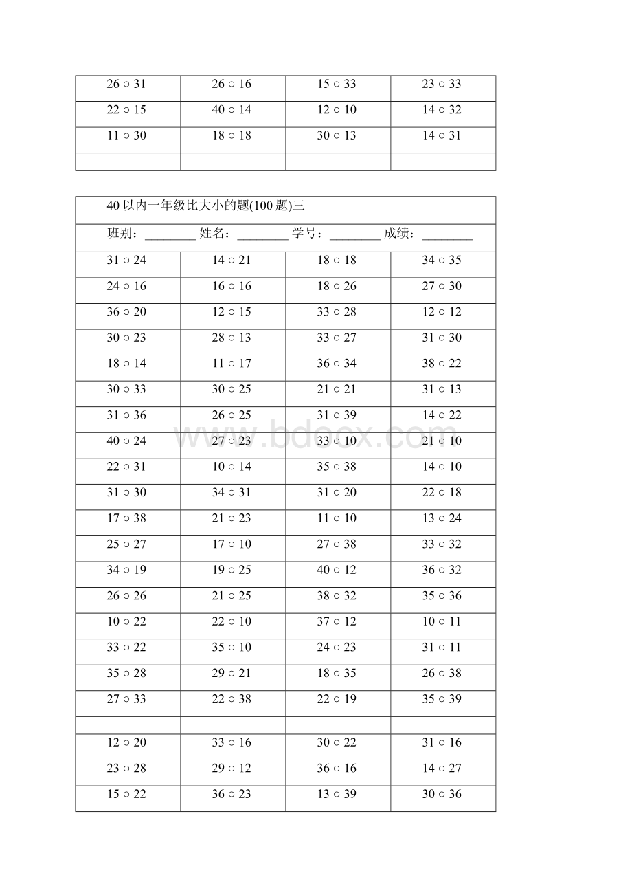 一年级比大小的题.docx_第3页