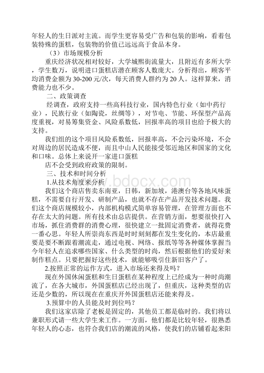 关于开设diy蛋糕店的可行性分析报告doc.docx_第2页