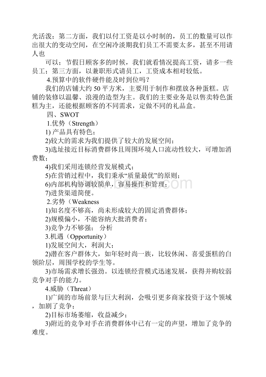 关于开设diy蛋糕店的可行性分析报告docWord文件下载.docx_第3页