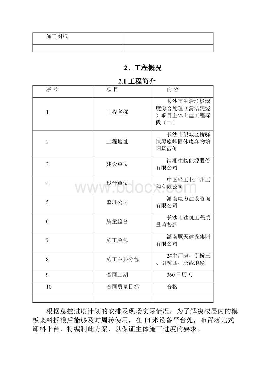 落地式卸料平台标准版Word格式.docx_第2页