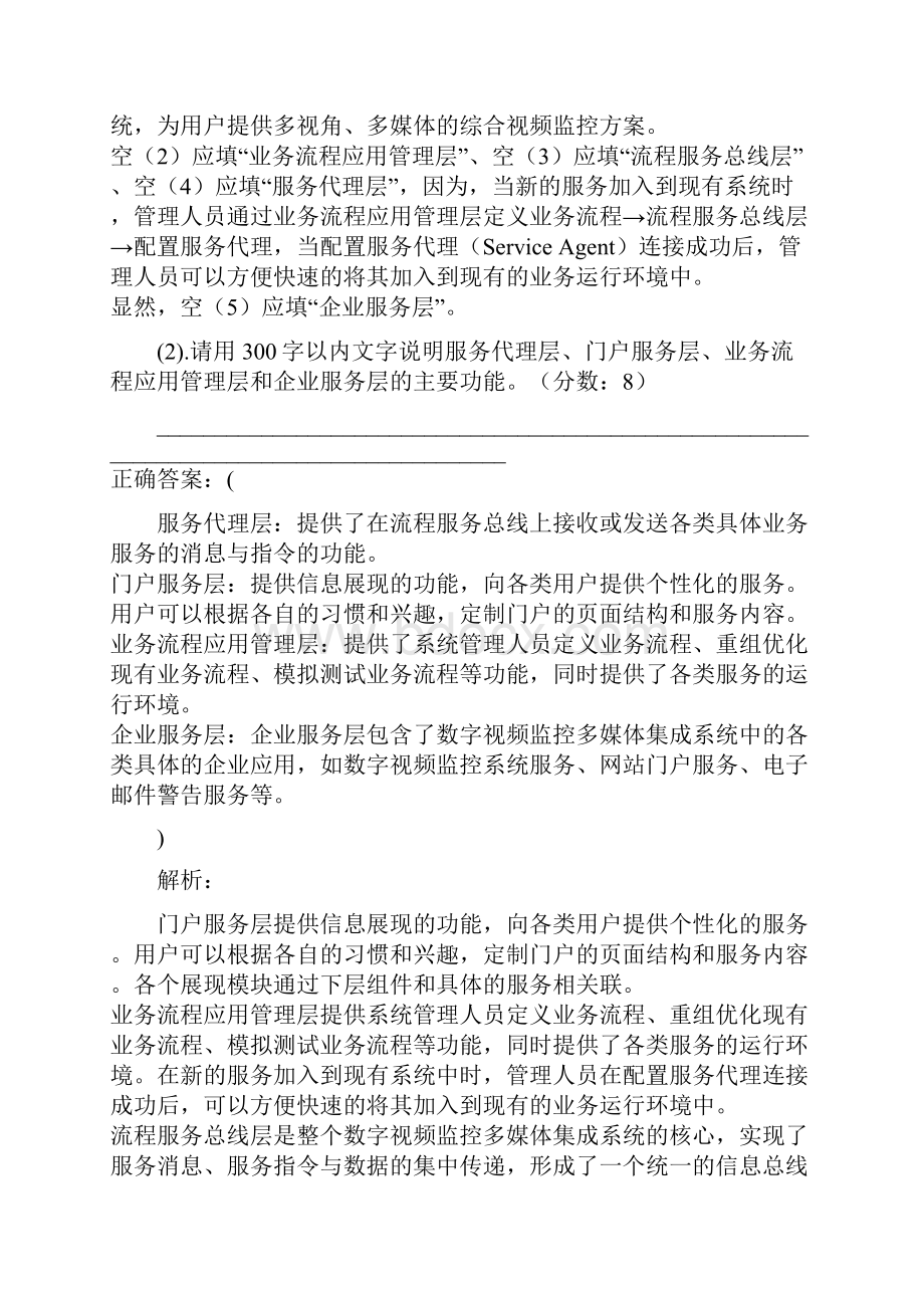 系统分析师考试系统分析设计案例模拟试题1.docx_第2页