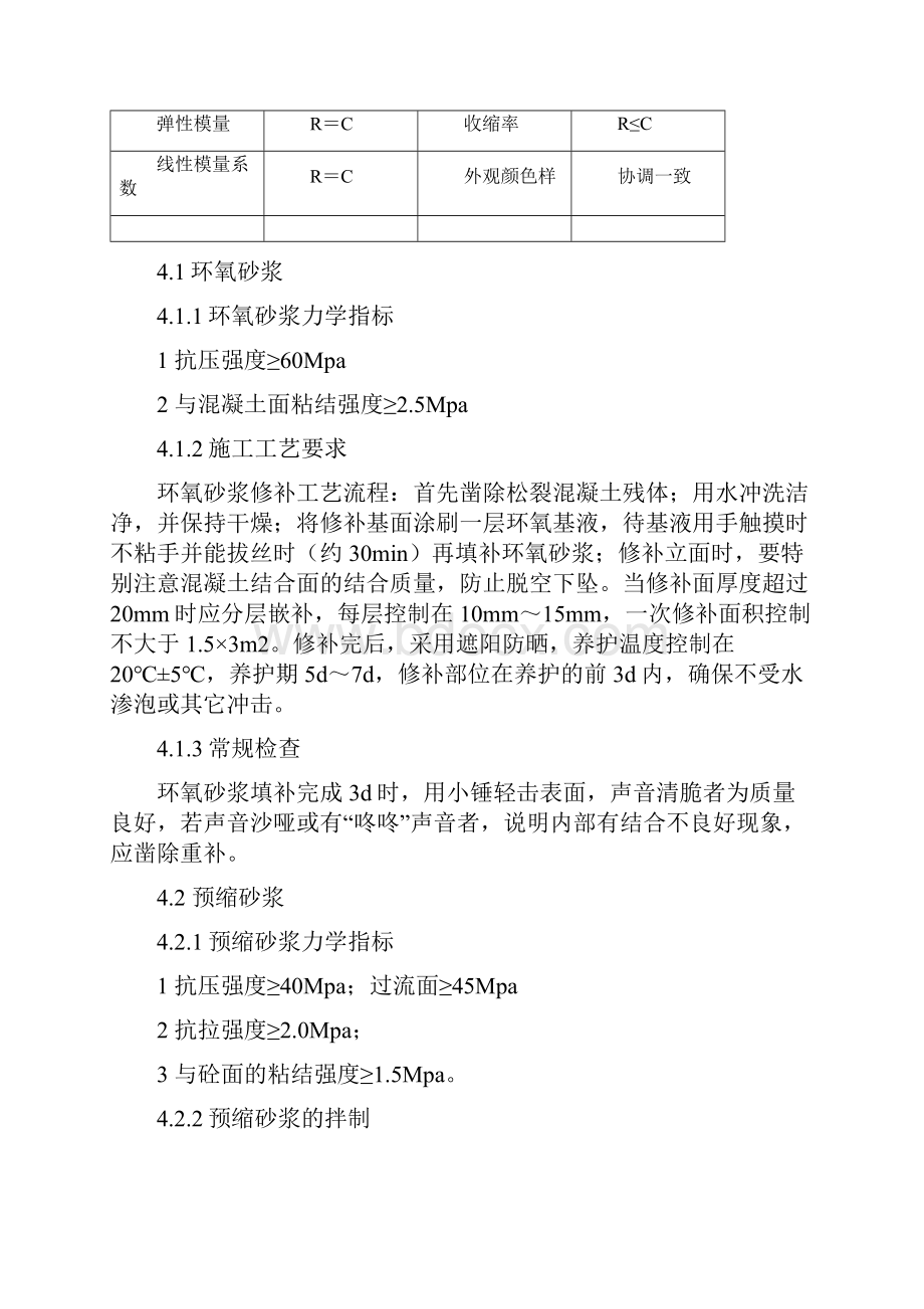 缺陷处理方案Word文档下载推荐.docx_第3页