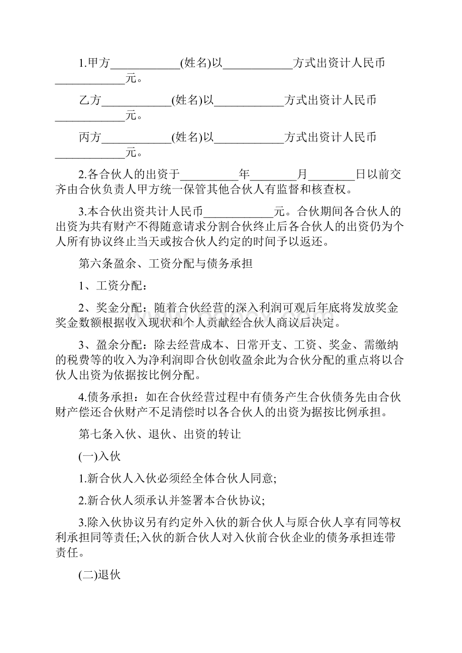 合伙股份分配协议书范本.docx_第2页