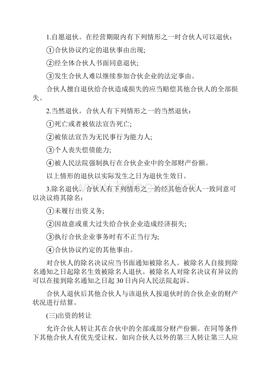 合伙股份分配协议书范本Word文档格式.docx_第3页