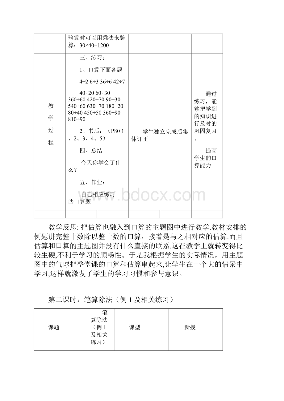 四年级数学上第五单元范文.docx_第3页