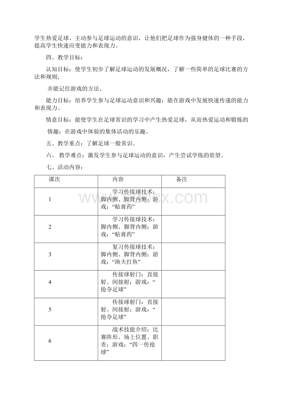 小学校本足球游戏教案.docx_第2页