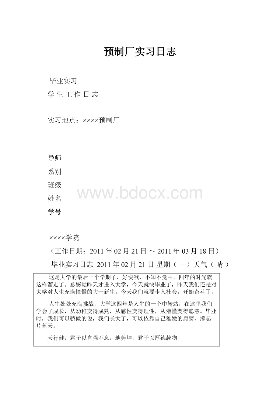 预制厂实习日志.docx