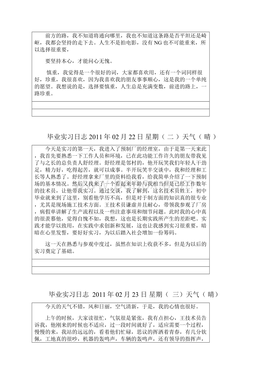 预制厂实习日志Word格式.docx_第2页