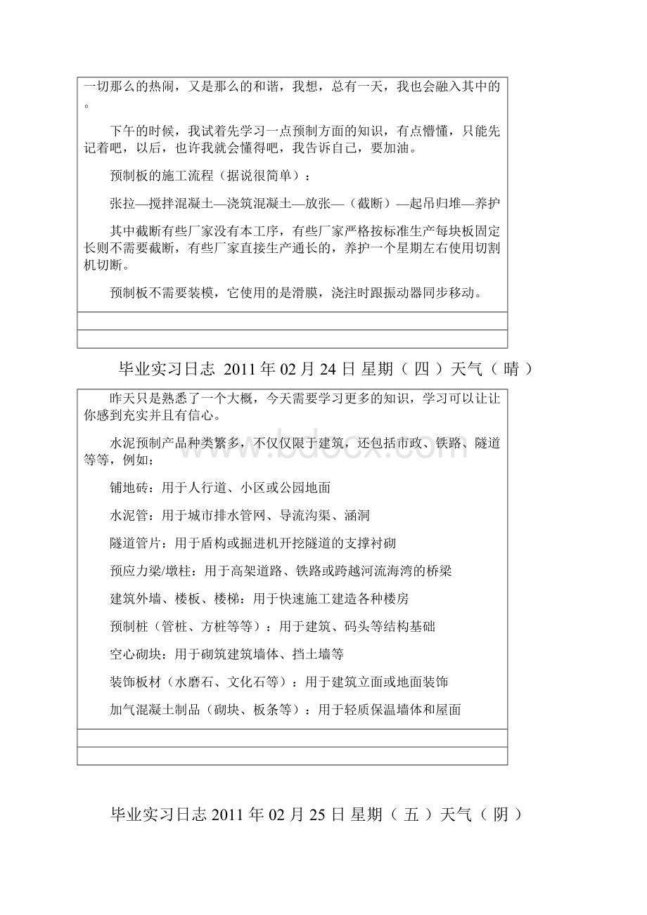 预制厂实习日志Word格式.docx_第3页