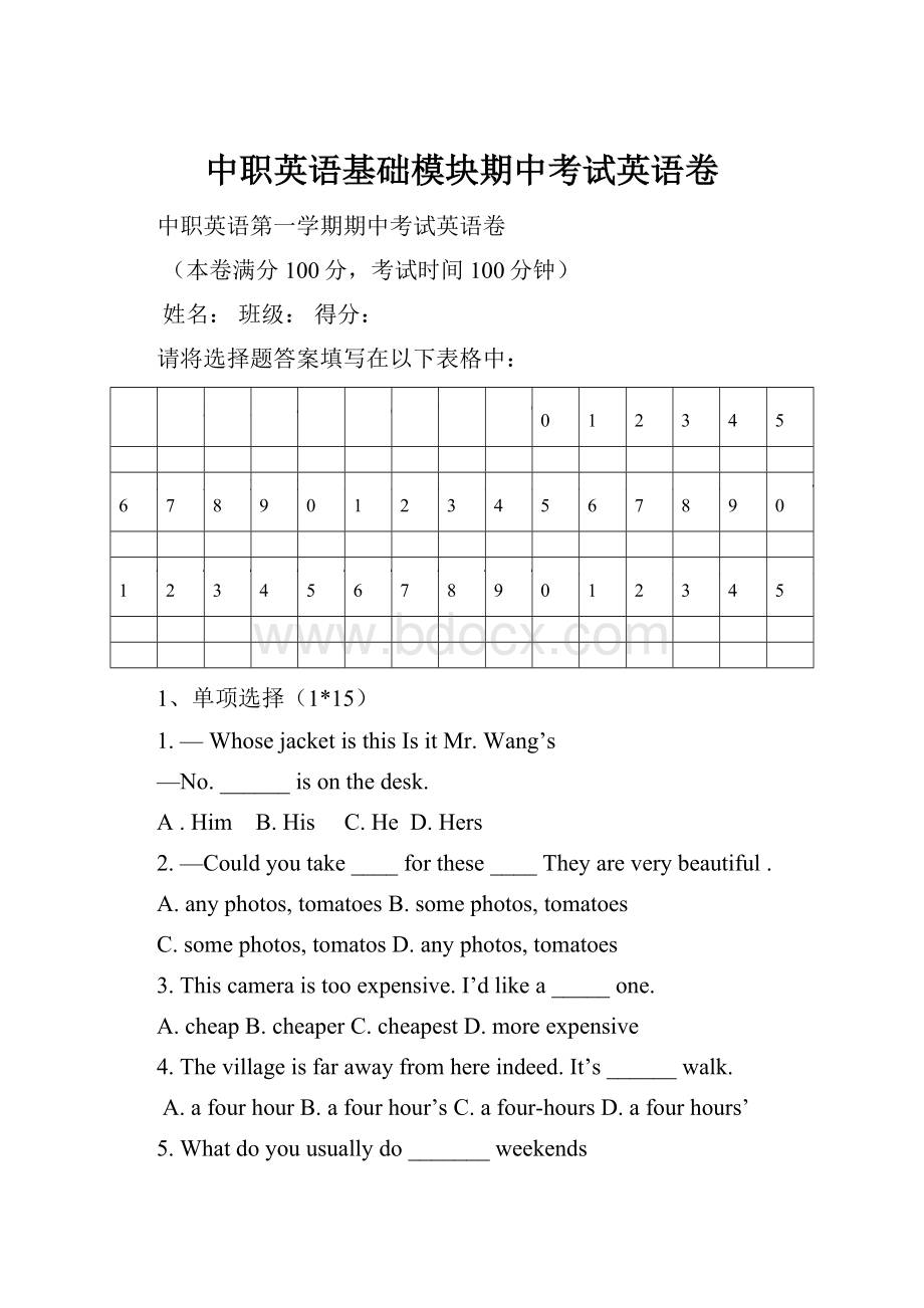 中职英语基础模块期中考试英语卷Word格式文档下载.docx