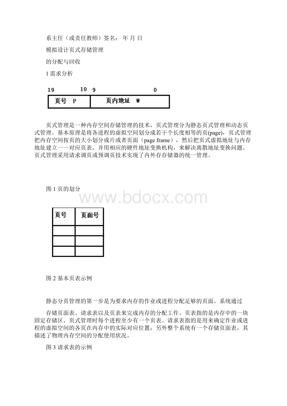 操作系统课程设计模拟设计页式存储管理的分配与回收Word下载.docx_第3页