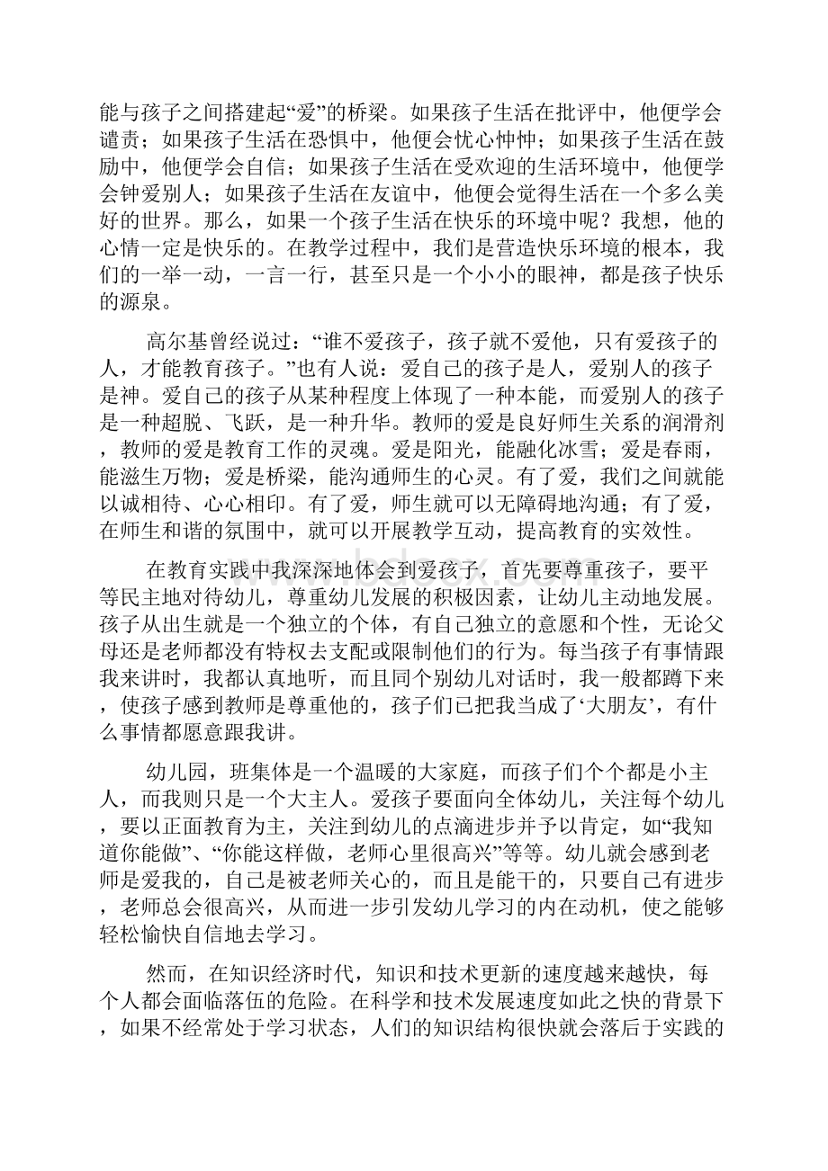 幼教老师师德师风学习心得体会精选3篇Word文件下载.docx_第3页