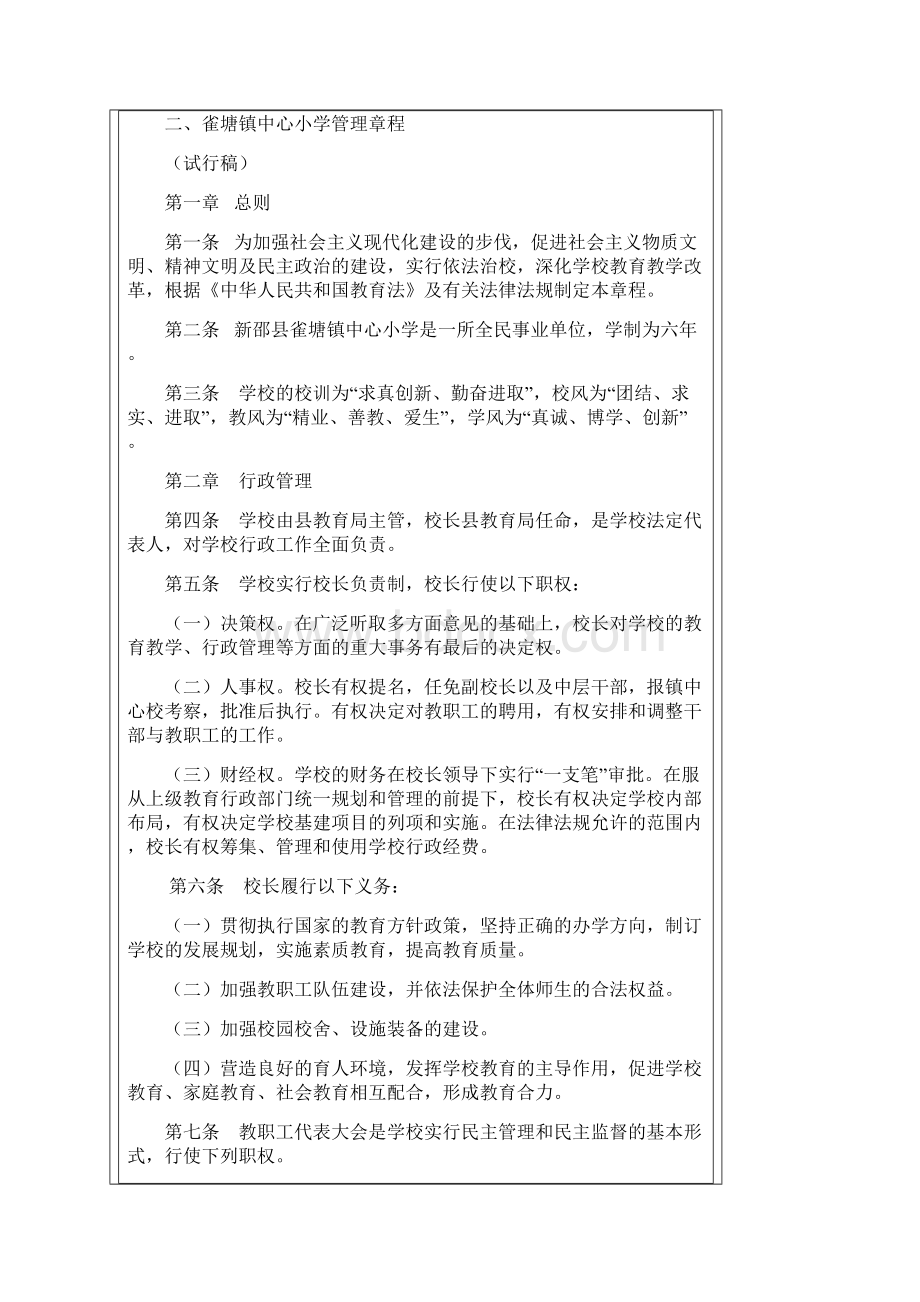 某镇中心小学管理制度全套汇编.docx_第3页