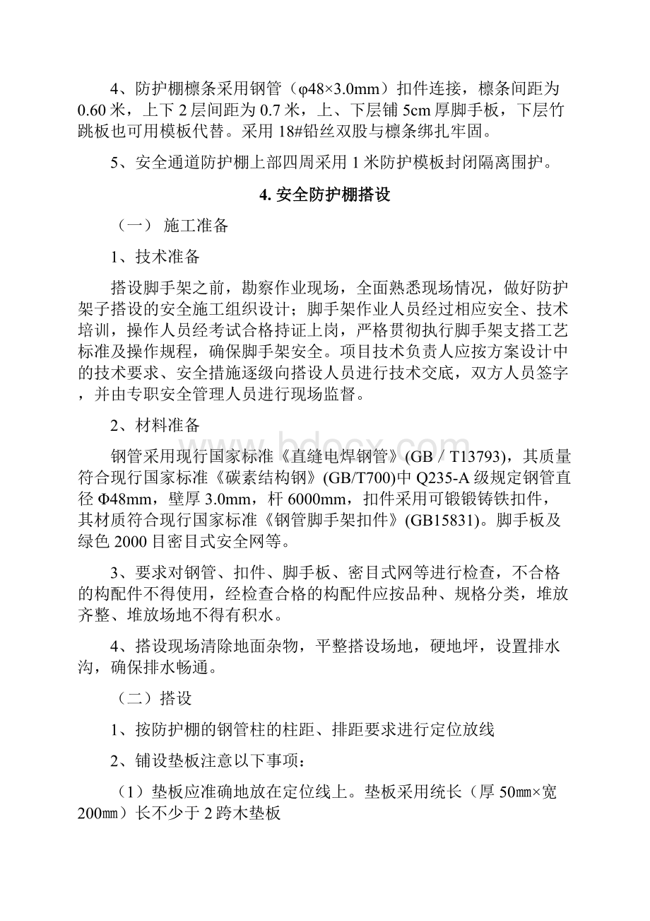 汽车通道防护棚施工方案培训资料.docx_第3页