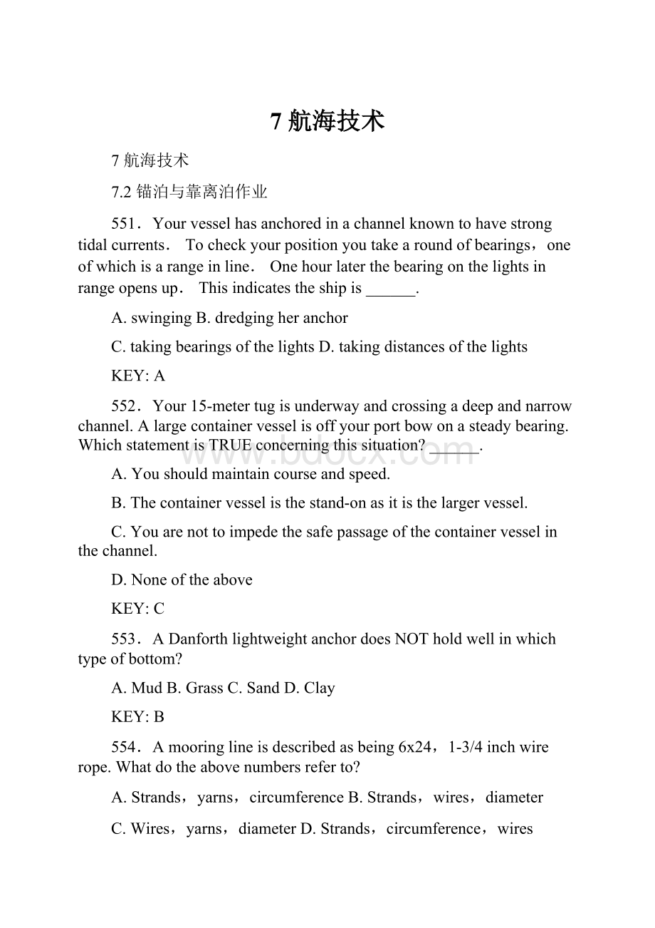 7 航海技术Word文档下载推荐.docx