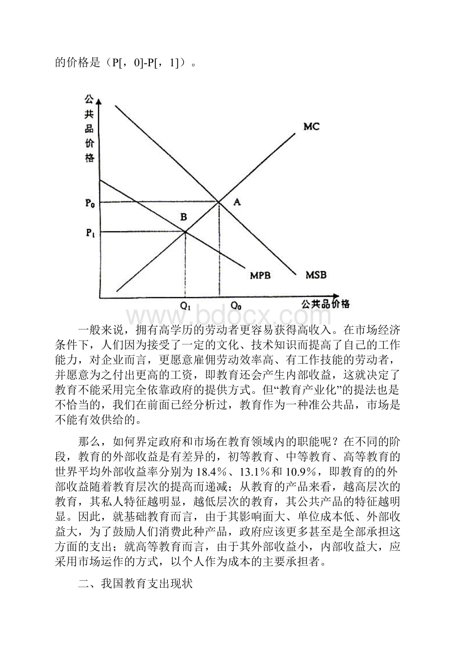 我国教育支出现状及对策Word文件下载.docx_第2页