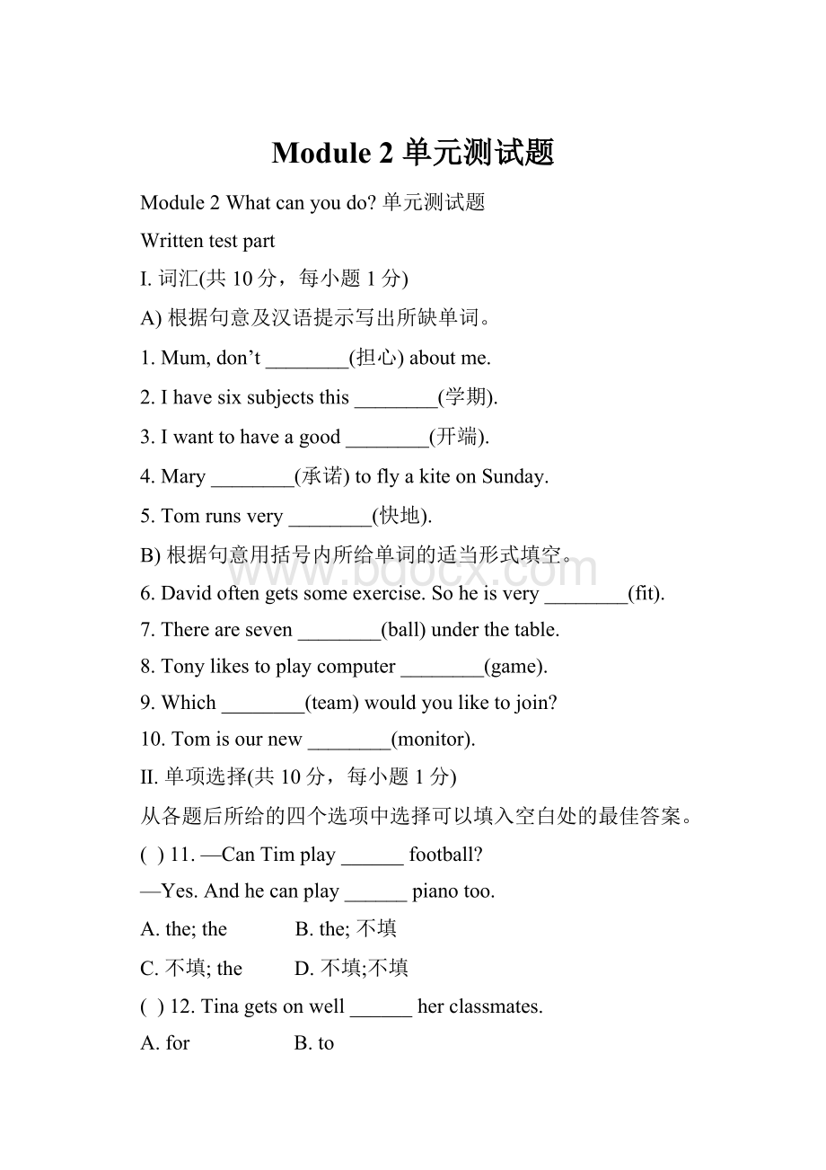 Module 2 单元测试题.docx_第1页