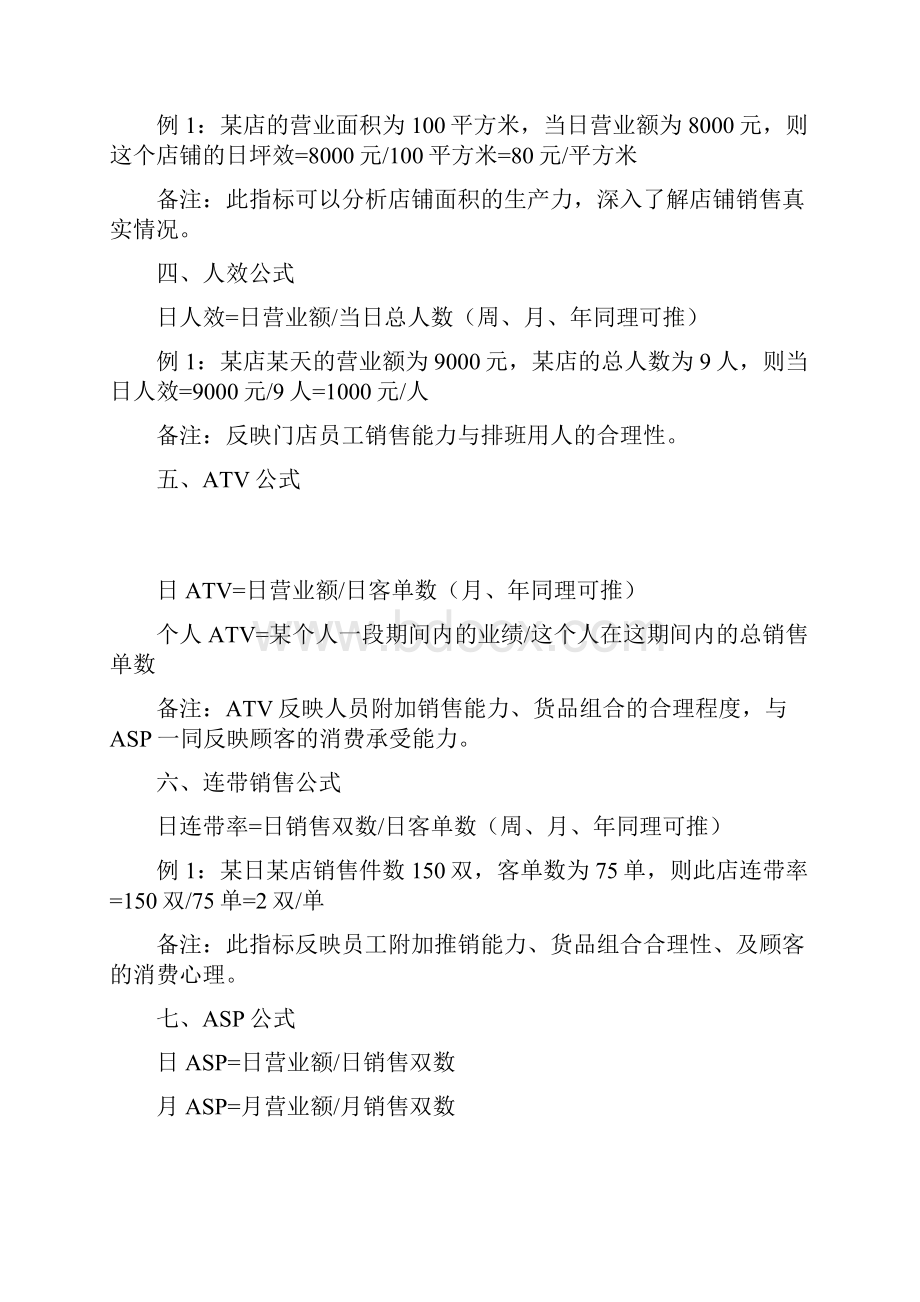 19个门店经营数据分析和推算公式Word格式文档下载.docx_第2页