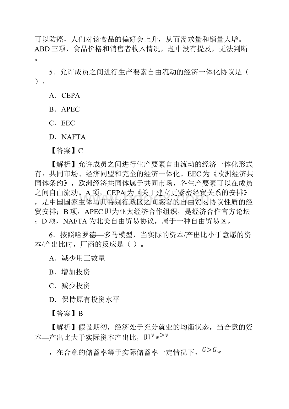 对外经济贸易大学世界经济综合考研真题及详解Word文件下载.docx_第3页