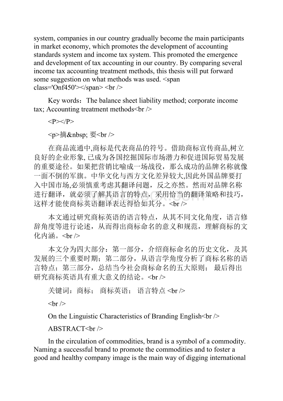 企业所得税会计核算方法浅探.docx_第2页