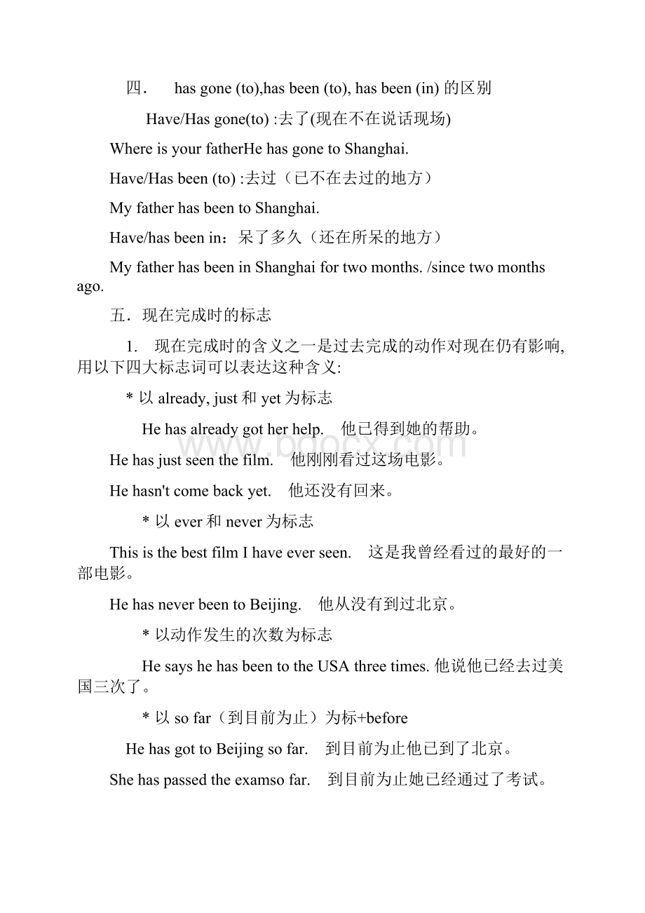 现在完成时讲解及练习.docx_第2页