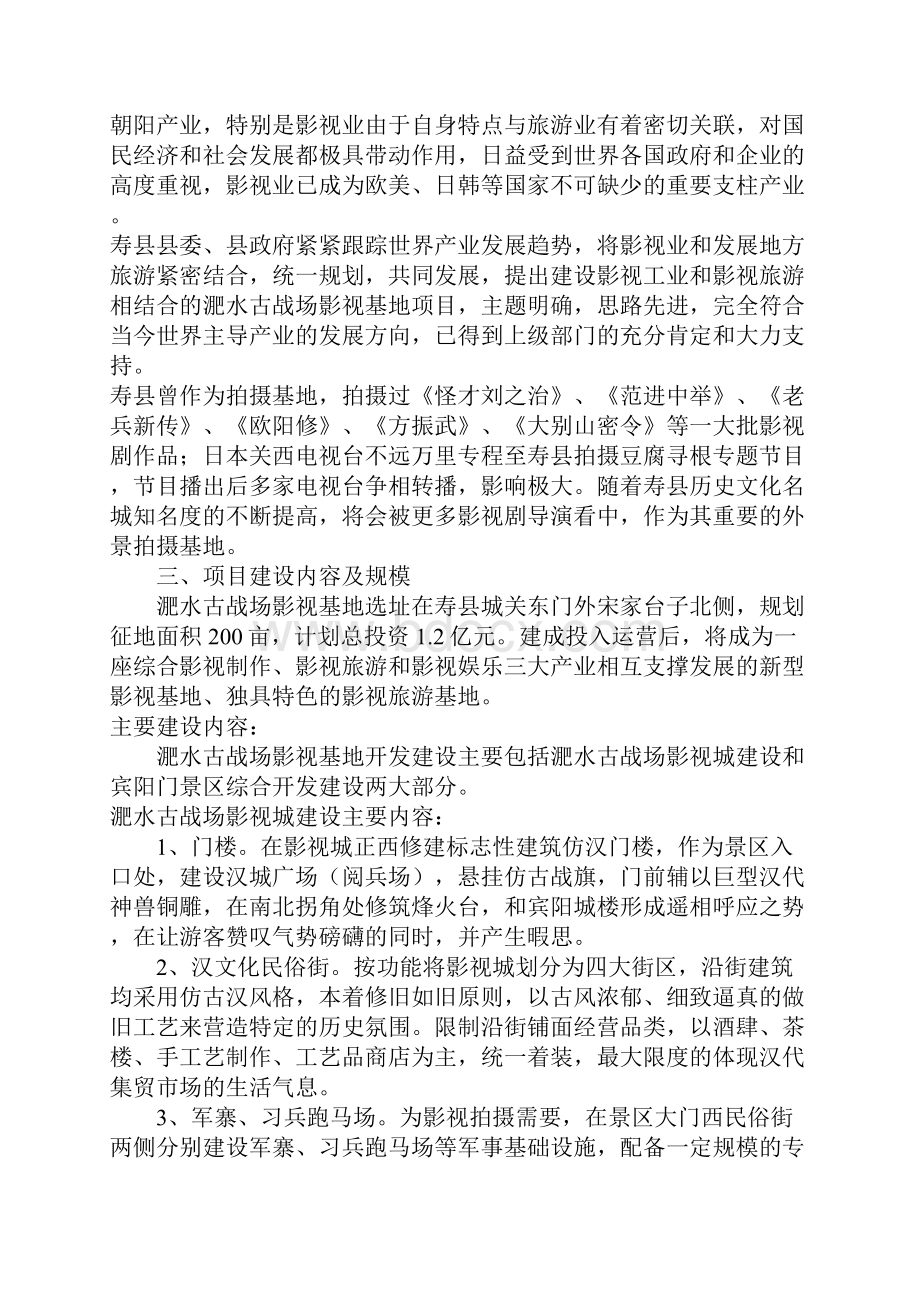 古战场影视基地建设可行性分析报告.docx_第2页