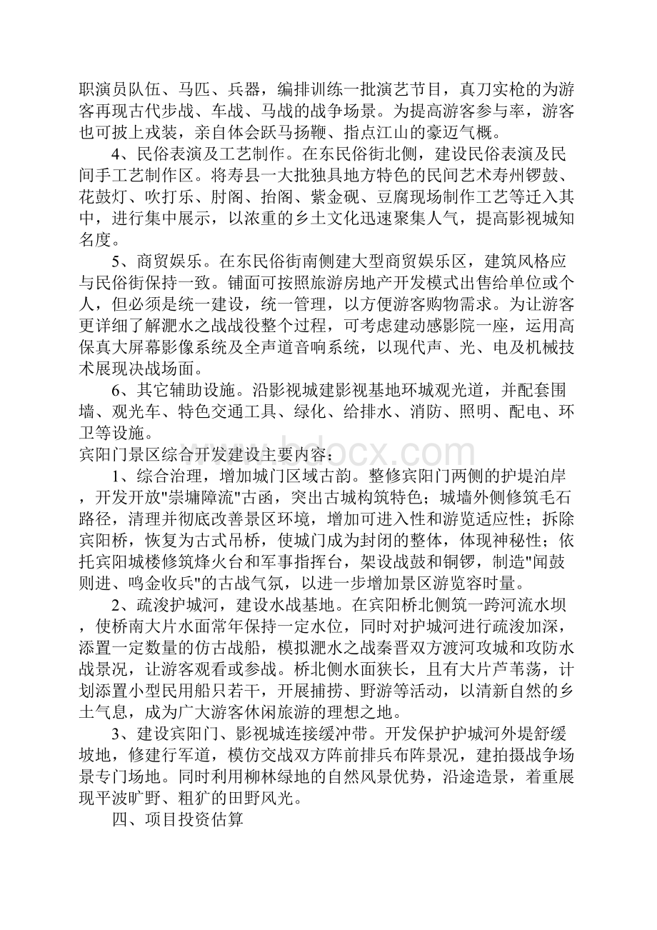 古战场影视基地建设可行性分析报告.docx_第3页