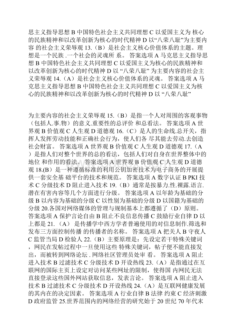 加强和创新网络道德教育试题最全题库.docx_第2页