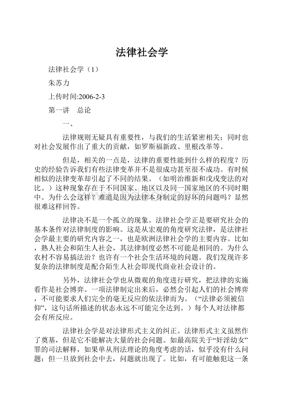 法律社会学Word文档下载推荐.docx