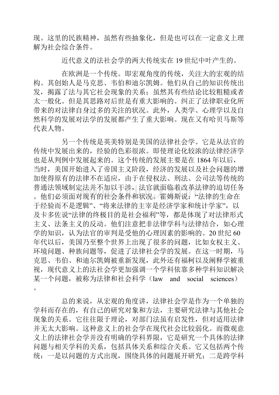 法律社会学.docx_第3页