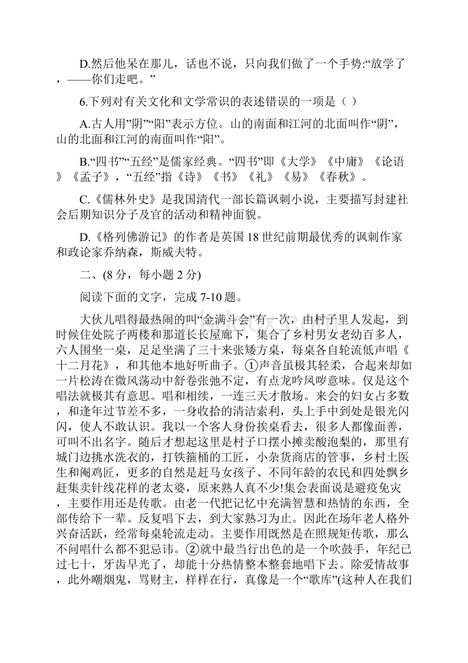 泰安市中考语文真题试题含答案.docx_第3页