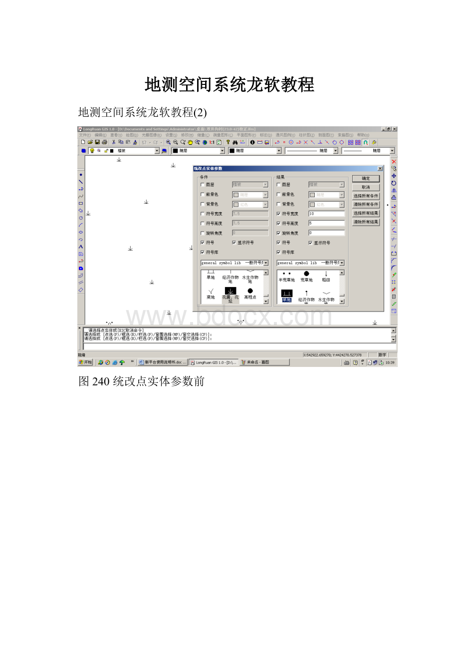 地测空间系统龙软教程.docx_第1页