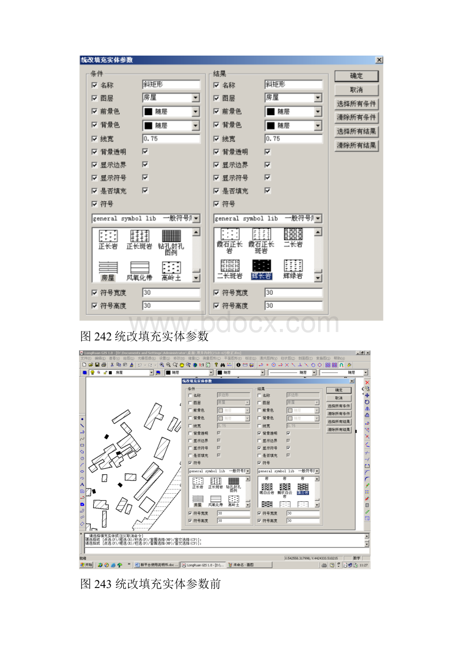 地测空间系统龙软教程.docx_第3页